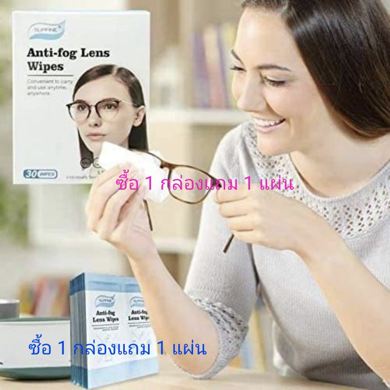 Supfine Anti fog lens Wipes ทิชชู่เช็ดแว่นกันละอองฝ้าที่เลนส์ แถม 2 แผ่น