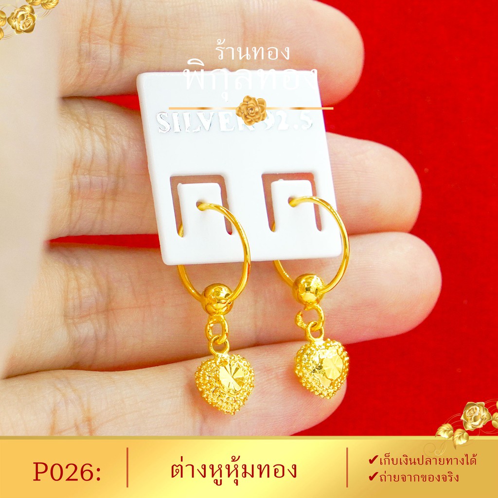 p ต่างหูทอง หุ้มทอง %  รุ่น ห่วงห้อย (หุ้มทองแท้ เกรดพิเศษ) Pikunthong