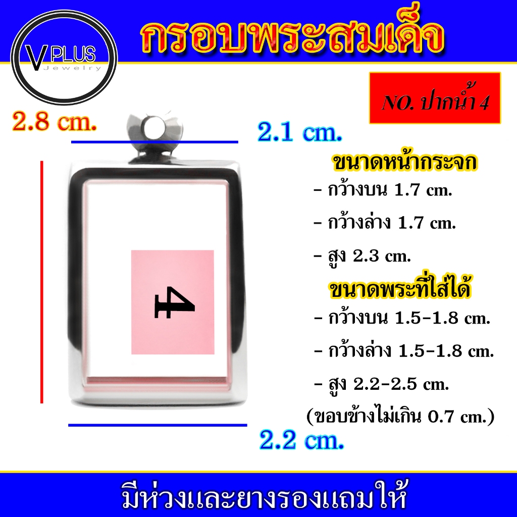 กรอบพระ สแตนเลส ทรงพระสมเด็จ ( มีห่วงและยางรองให้ ) ชุดที่ 1