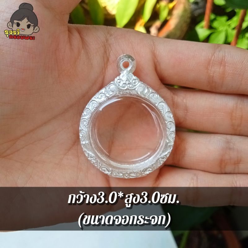 กรอบพระใส่เหรียญกลม กรอบพระเงินผสม | ทรงเหรียญกลม | มี3ขนาด ขนาดตามรูปภาพ(ขนาดจอกระจก)