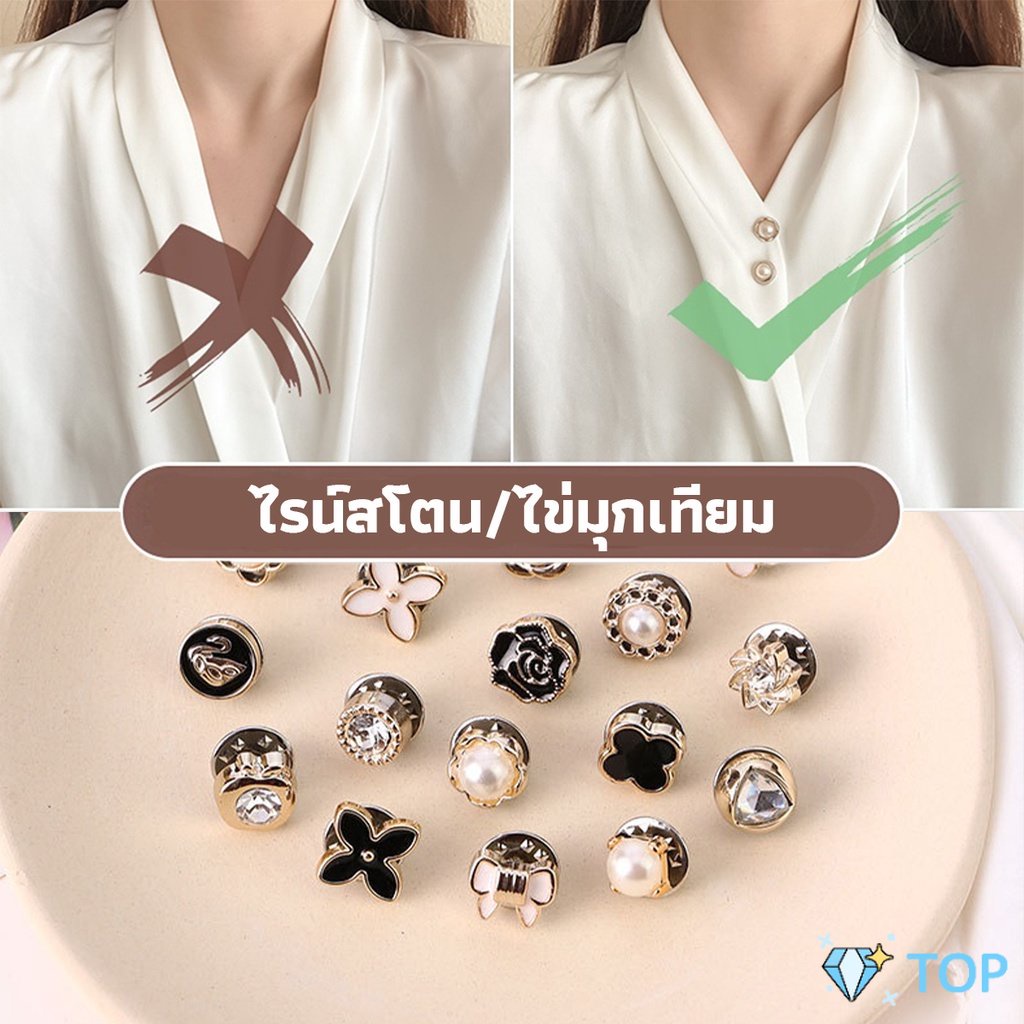 กระดุมผ้าพันคอ กระดุมติดคอเสื้อ ชุดละ 10 ชิ้น ผ้าพันคอ กระดุม Fashion Accessories