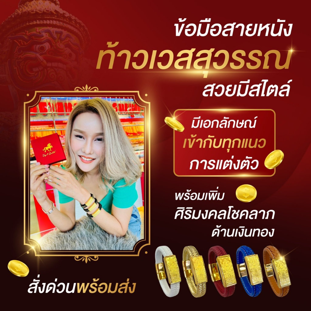กำไลสายหนัง ท้าวเวสสุวรรณ​ แผ่นทองแท้ 0.2 กรัม ทองคำแท้ 99.99% ไซส์ 15-20 ซม ถูกที่สุด มีใบรับประกัน
