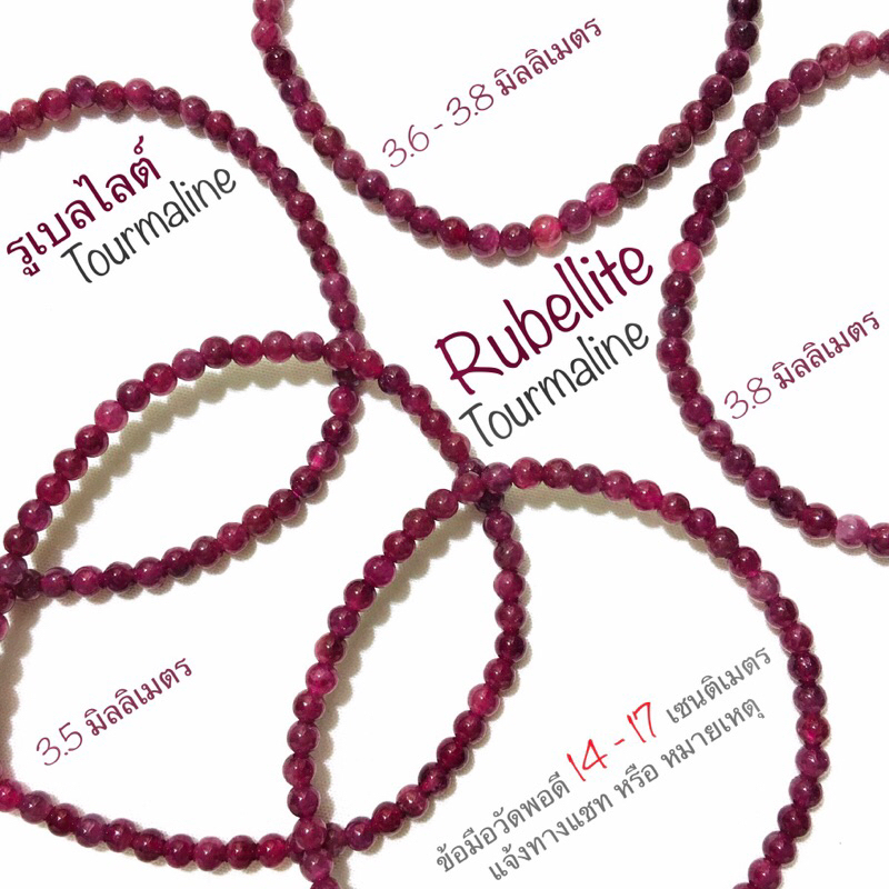 กำไลหิน ทัวร์มาลีน Tourmaline รูเบลไลต์ ทัวร์มาลีน Rubellite Tourmaline
