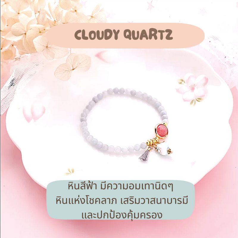 กำไลหินนำโชค แต่งจี้น้องแมว ขนาดหิน 4 mm
