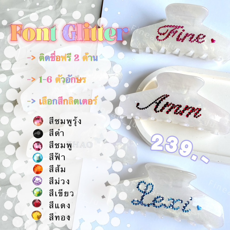 กิ๊บหนีบผมไซต์ใหญ่ ติดชื่อฟรี เริ่มต้น 199 บาท
