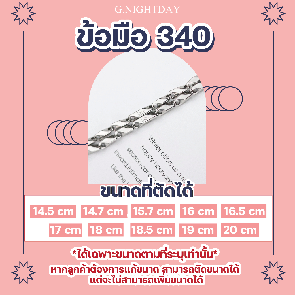 ข้อมือสแตนเลสทรงก้าน340 ตัดขนาดได้ สลักชื่อฟรี