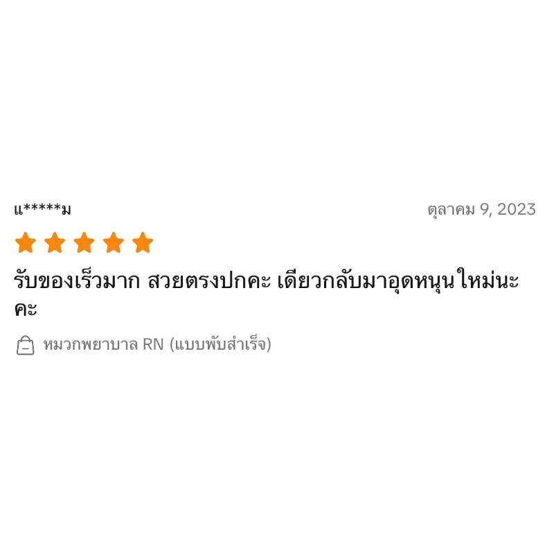 จัดส่งฟรี ไม่มีขั้นต่ำ  หมวกพยาบาล แถบดำ 1cm (แบบพับสำเร็จ)
