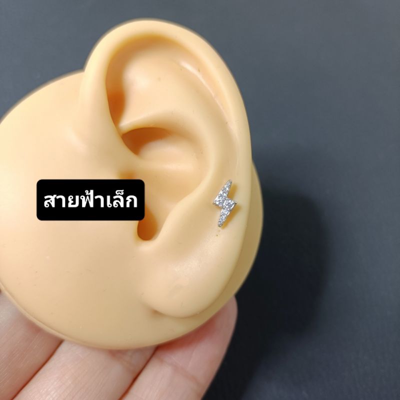 จิวหูเกาหลี สายฟ้าเล็ก ใหญ่ ( ราคา 1 ข้าง)