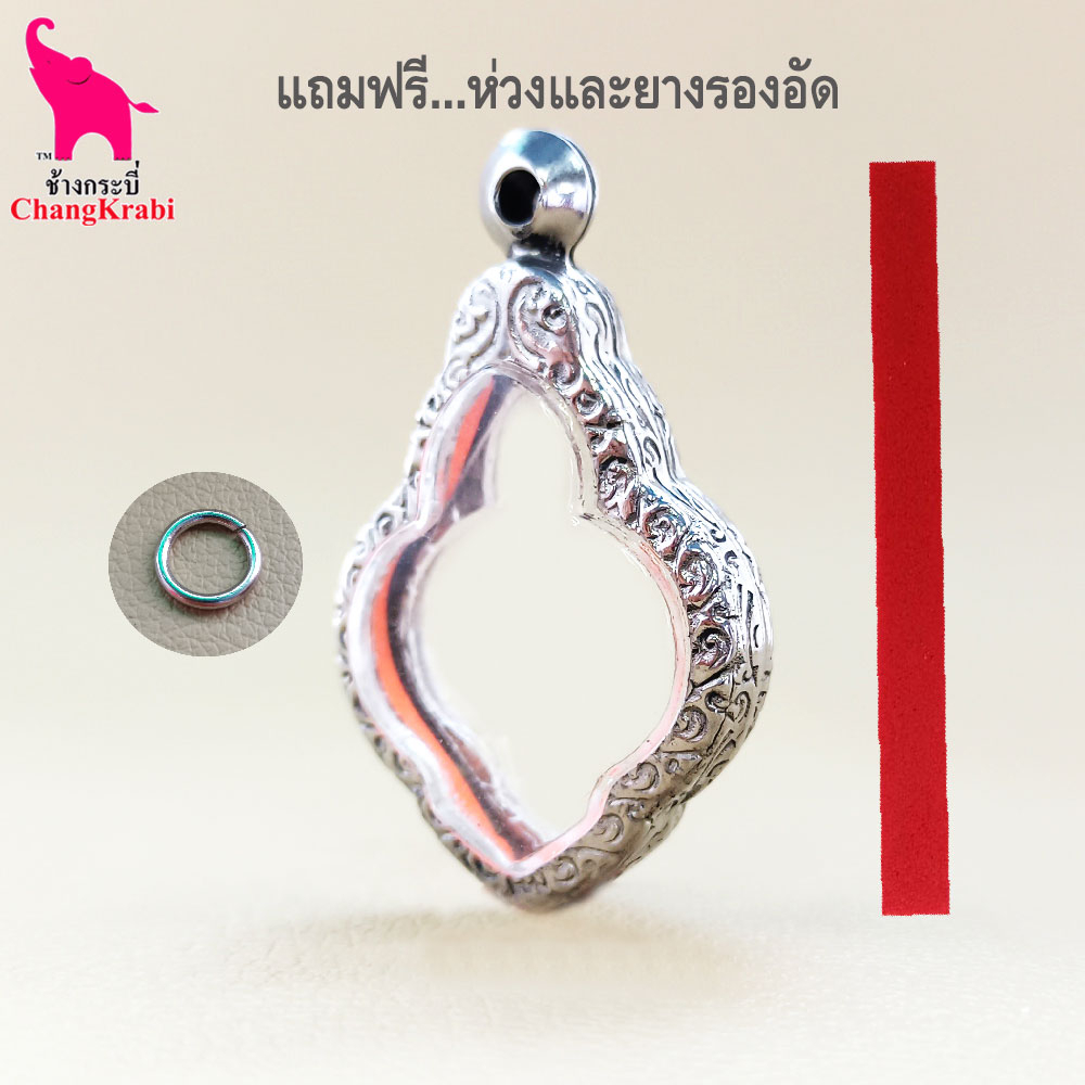 ช้างกระบี่ ยน07 กรอบสแตนเลส ลายไทย สำหรับใส่พระเหรียญพิมพ์หยดน้ำ เข้ารูป