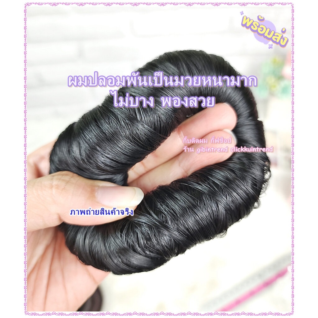 ดังโงะผมปลอม อุปกรณ์ช่วยทำมวยผมทรงโดนัด