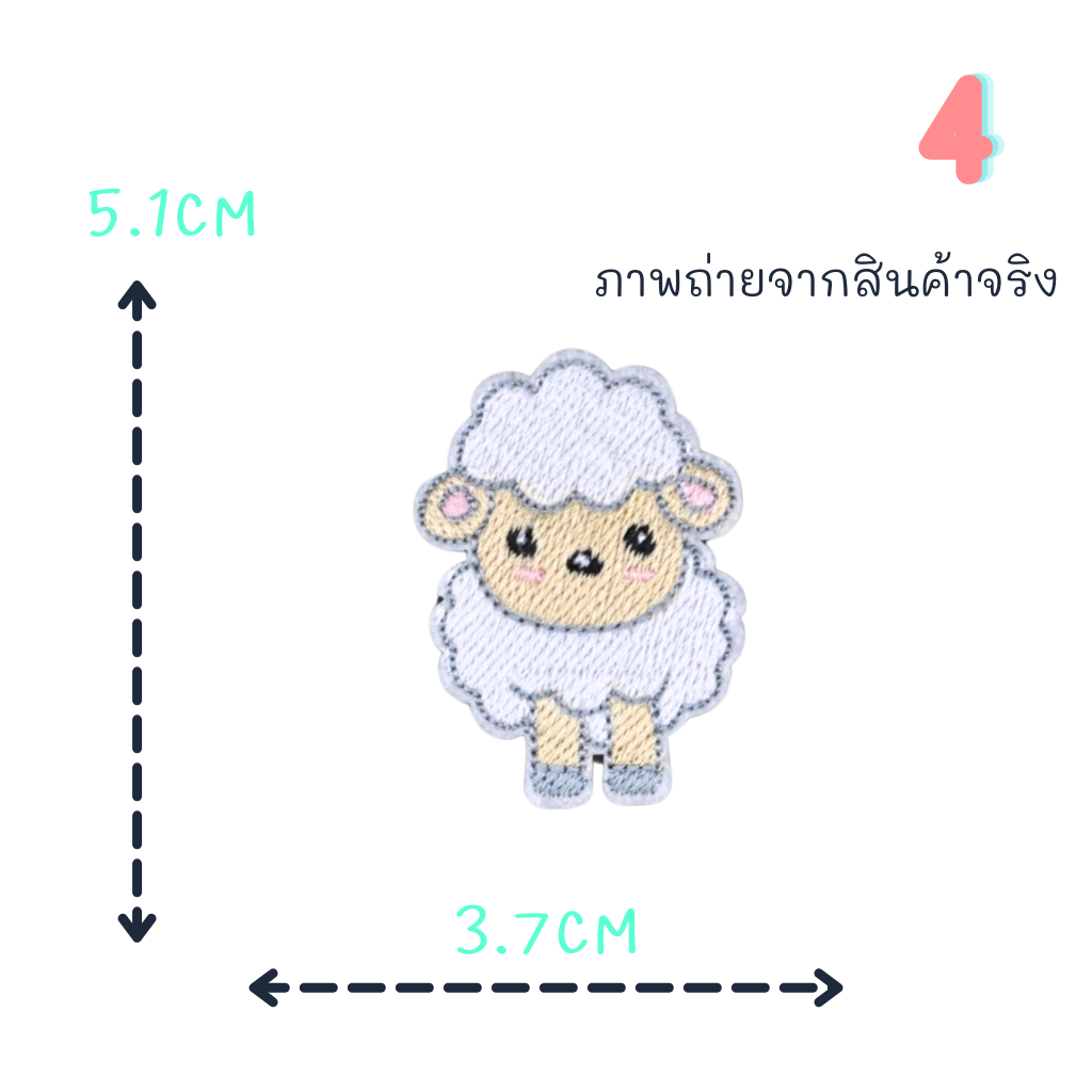 ตัวรีดติดเสื้อชุดที่37 ลายน้องแกะสีขาว ด้านหลังมีกาวสามารถรีดติดได้ผ้าได้เลยค่ะ