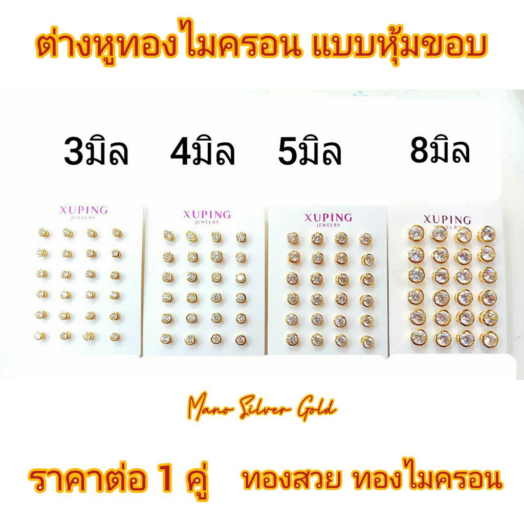 ต่างหู 0148 เพชรทองไมครอน หุ้มขอบ 3 มิล,4 มิล,5 มิล,8 มิล ทองไมครอน ทองสวย แฟชั่น ต่างหูสวยๆ