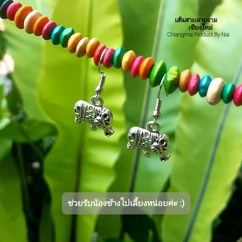 ต่างหูช้างล้านนา  ฉลุลวดลายสวยๆ 