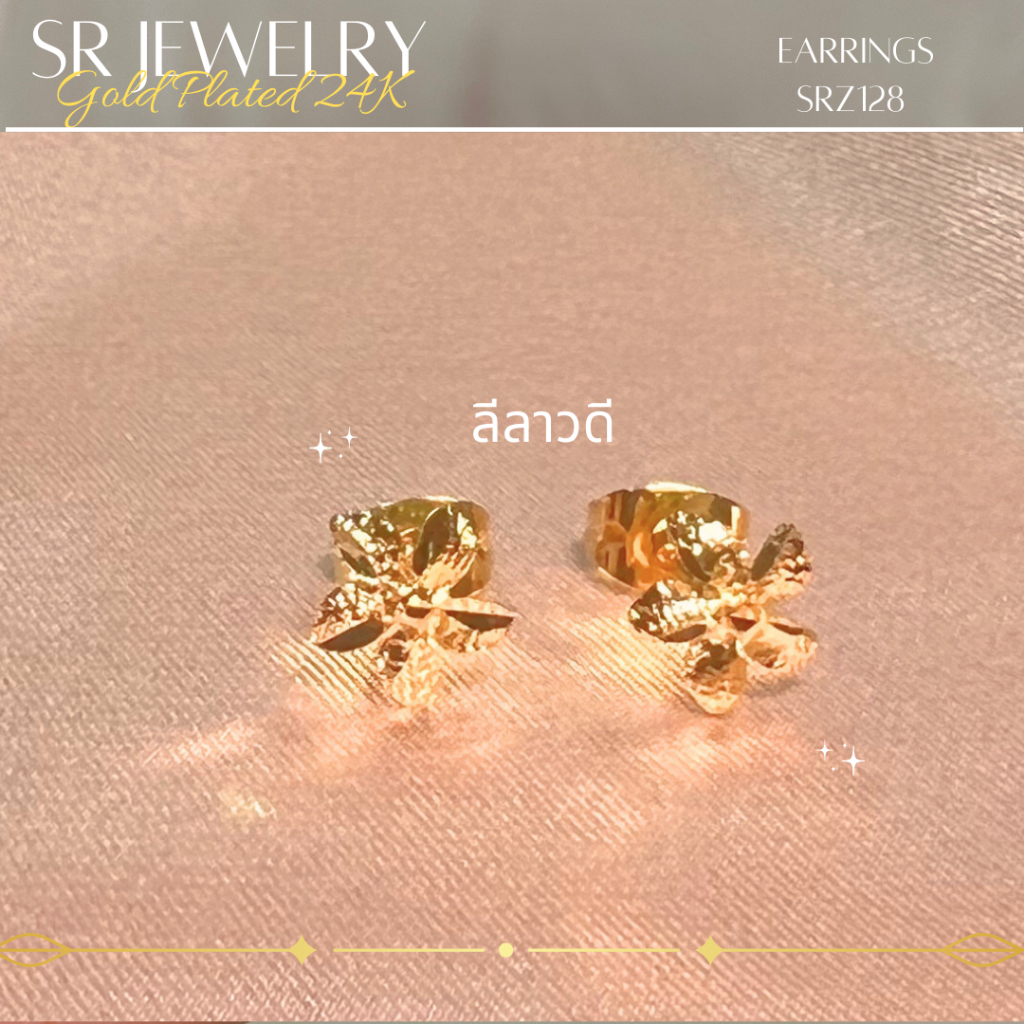 ต่างหูดอกไม้รวมแบบแพ็ค 1 คู่เลือกแบบได้ ทองหุ้ม ทองเหลืองแท้ byสุปราณีเอสอาร์โกลด์