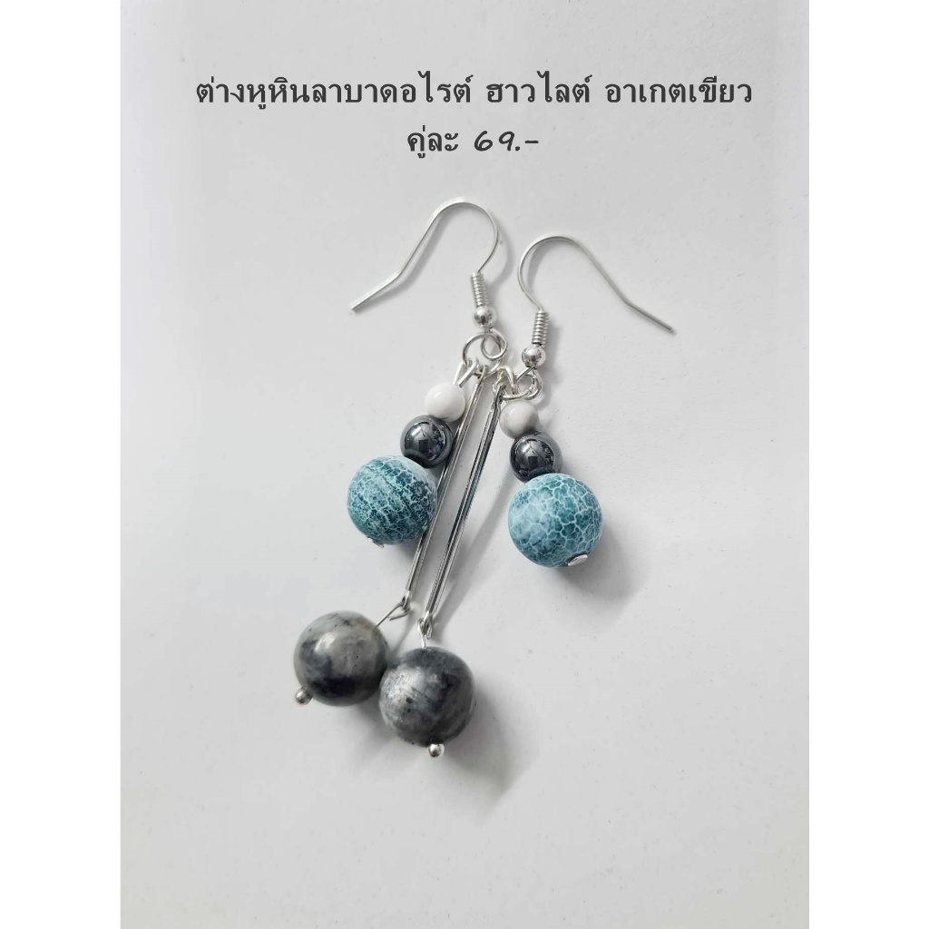 ต่างหูหินแท้ หินมงคล หินนำโชค  (เซ็ตที่ 22) ราคา 49-79.- ( มีก้านหนีบให้เลือกสำหรับคนไม่เจาะหู)