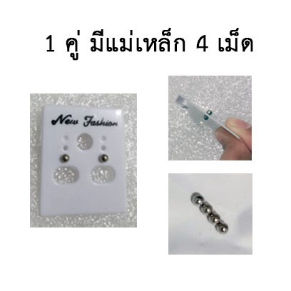 ต่างหูแม่เหล็กแบบเม็ด