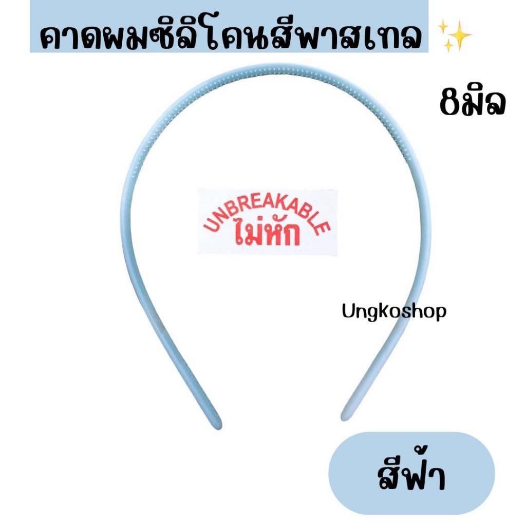 ที่คาดผมเนื้อซิลิโคนแท้ สีดำ หักยากมากๆ ผู้ช/ญใช้ พร้อมส่งจากไทย
