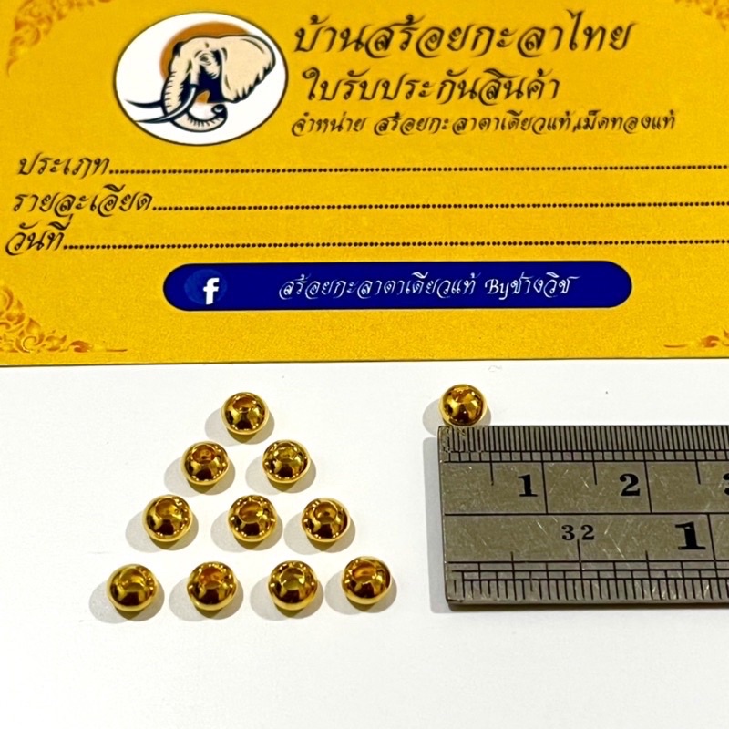 ประคำทอง ขัดเงา ทองคำแท้90 จำนวน 10เม็ด มีรับประกัน