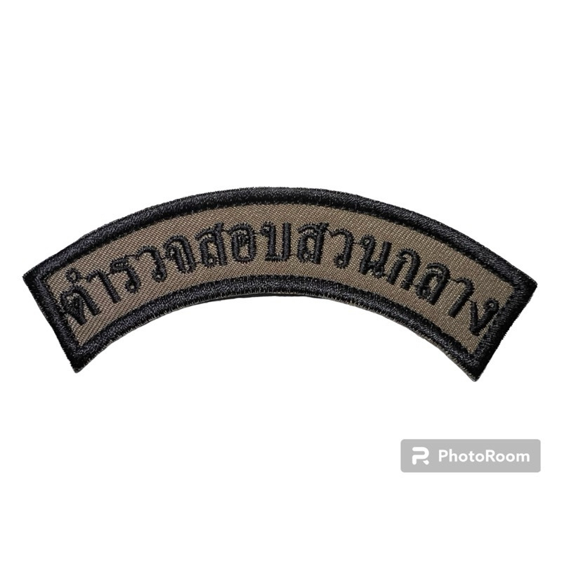ป้ายผ้า อาร์ม สนว01 กองบังคับการปฏิบัติการพิเศษ COMMANDO ติดตีนตุ๊กแก