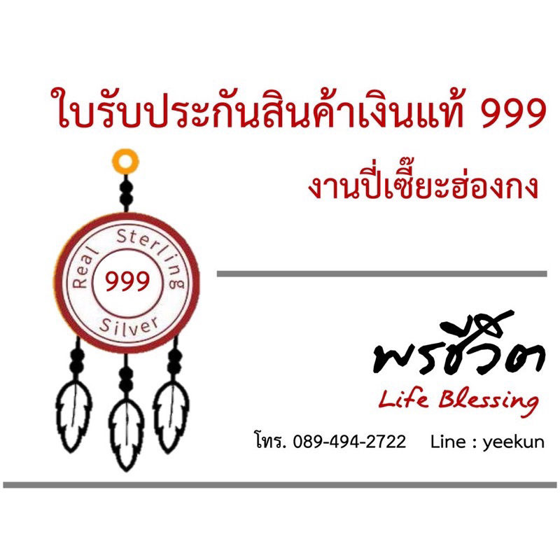 พรชีวิต : ชาร์มดารุมะเงินแท้จากฮ่องกง 