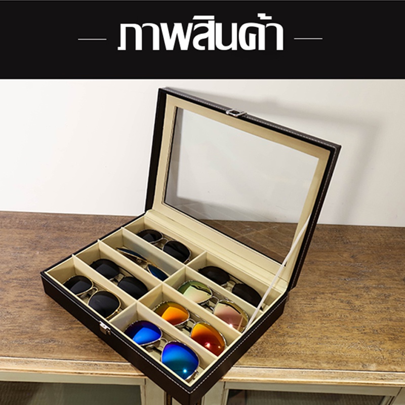 พร้อมส่ง กล่อง กล่องใส่แว่นตา 8 ช่อง PU กล่องเก็บแว่นตา ที่ใส่แว่นตา