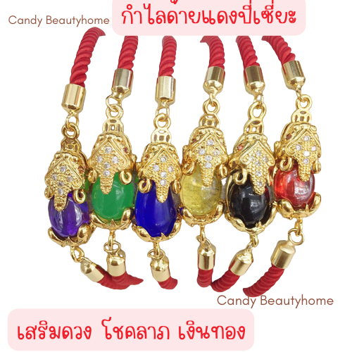 |พร้อมส่ง| กำไลด้ายแดงปี่เซี่ยะ โชคลาภ ร่ำรวยเงินทอง