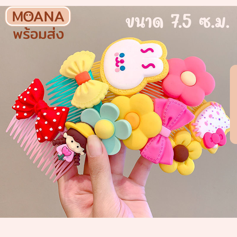 พร้อมส่ง : หวีเสียบ หวีสับ หัวใจ ดอกไม้ สีสันสดใส สไตล์เกาหลี