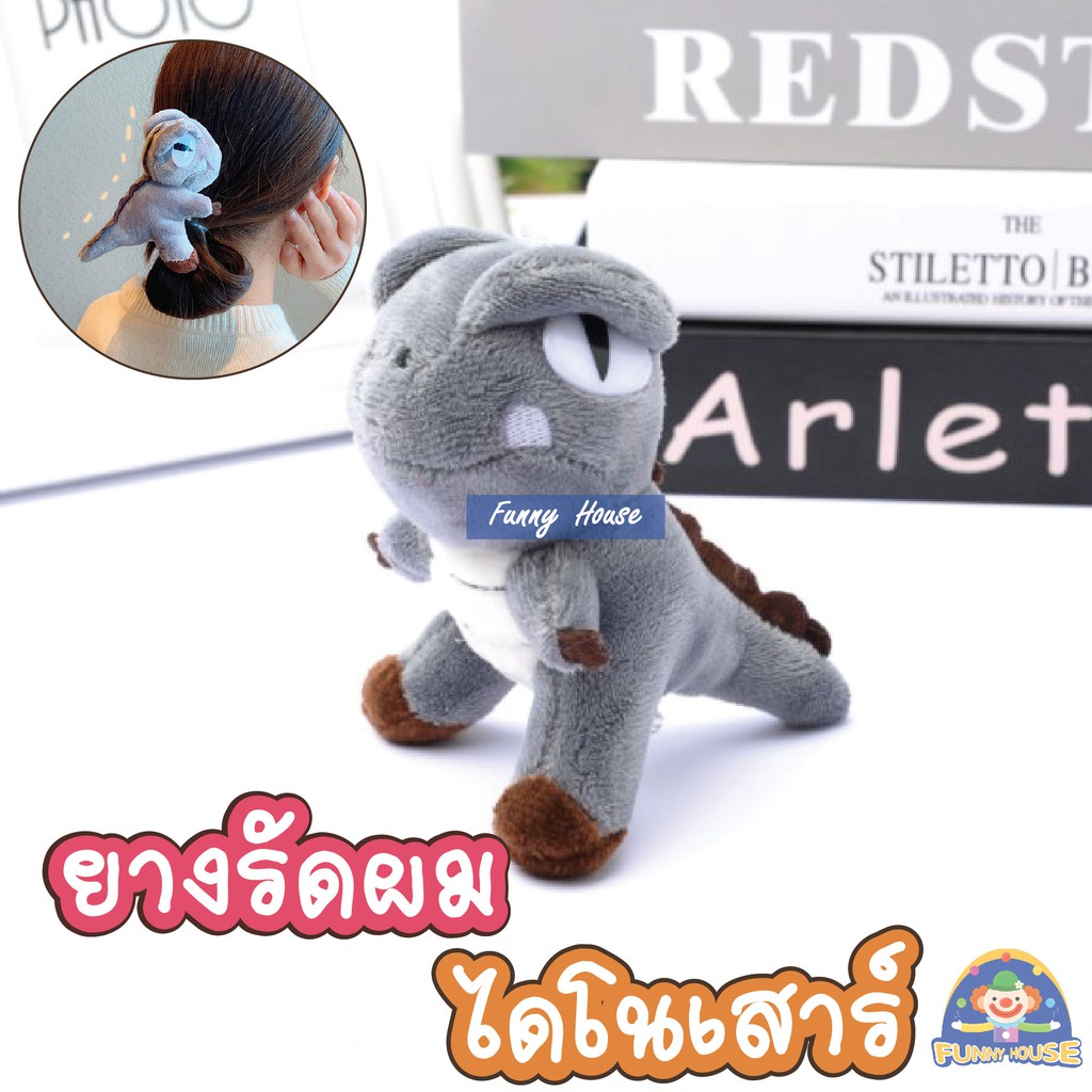 ยางรัดผมไดโนเสาร์สุดเก๋ไก๋ มีหลายสีให้เลือก