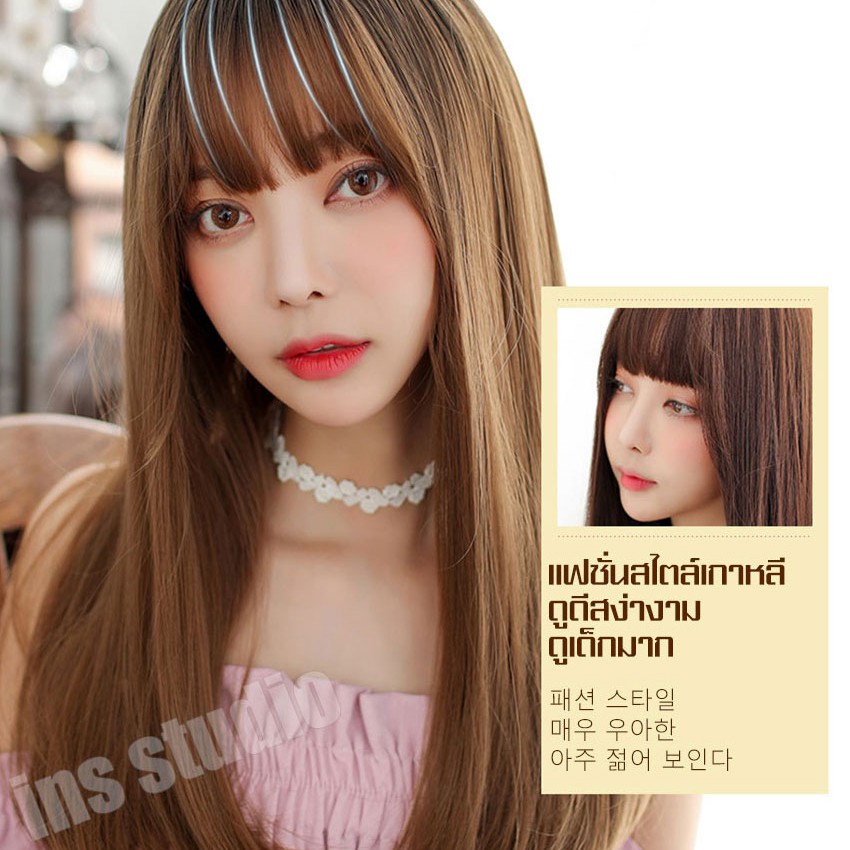 วิกผมยาวผู้หญิง วิกหน้าม้า ผมยาวตรง สไตล์เกาหลี