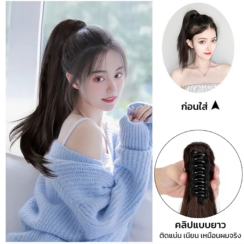 วิกผมหางม้า แบบหนีบ แฮรฅ์พีชหางม้า ลอนปลายงุ้มๆ ดูผมสวยสุขภาพดี ผมนิ่ม ติดง่ายๆ