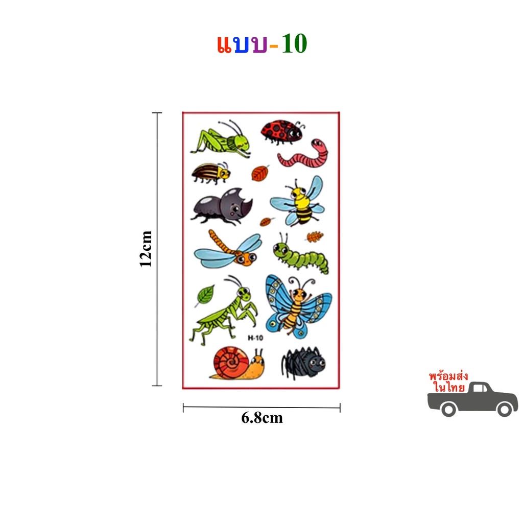 สติ๊กเกอร์แทททู ลายแมลง สติ๊กเกอร์รอยสัก Sticker Tattoo Insect มีให้เลือก 10 แบบ สติ๊กทู พร้อมส่ง