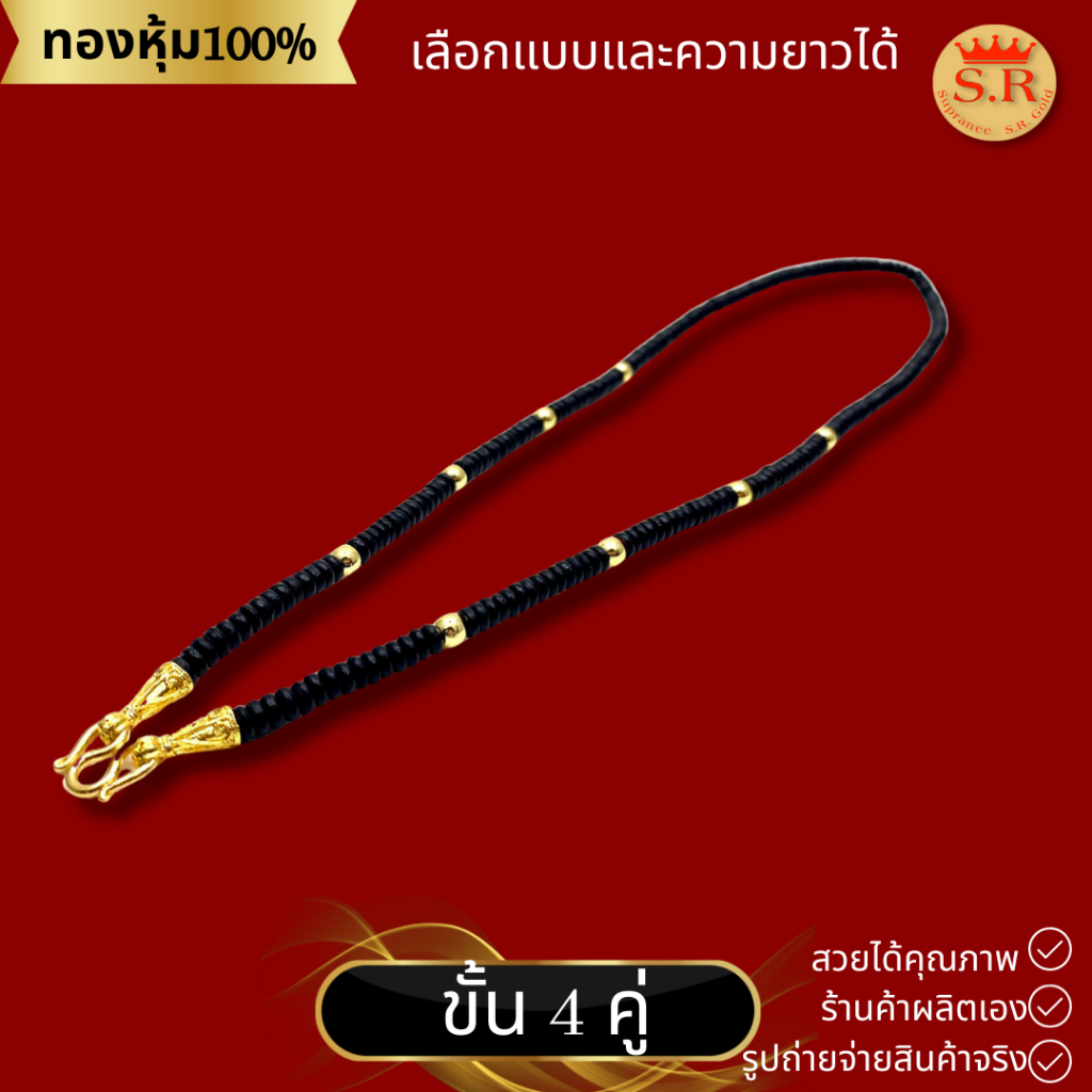 สร้อยกะลาขั้นเม็ดทองหุ้ม สร้อยกะลาตาเดียว 1-5คู่ by สุปราณีเอสอาร์โกลด์