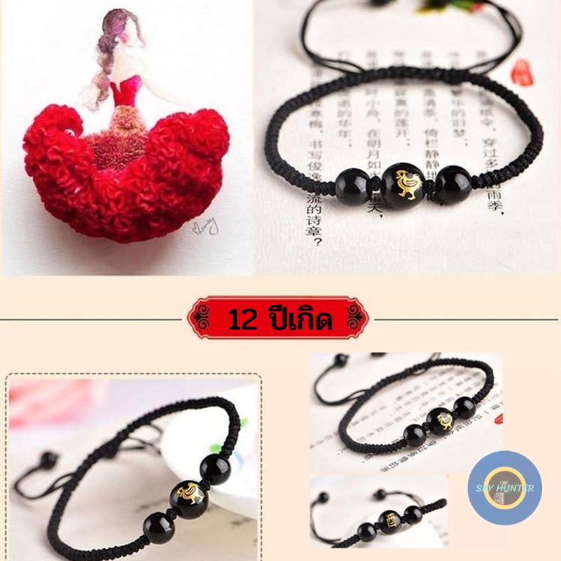 สร้อยข้อมือ 12 นักษัตร เชือกถักดำ สายมูเตลู พิมลายตามปีเกิด ลายแฟชั่น ศิริมงคล