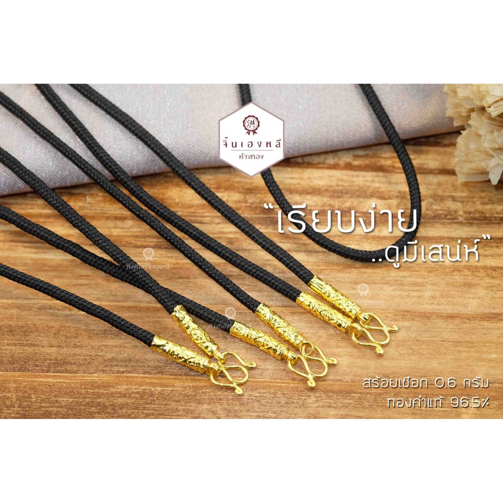 สร้อยคอ 0.6 กรัม สร้อยเชือกทองแท้96.5% ขายได้ จำนำได้ มีใบรับประกัน