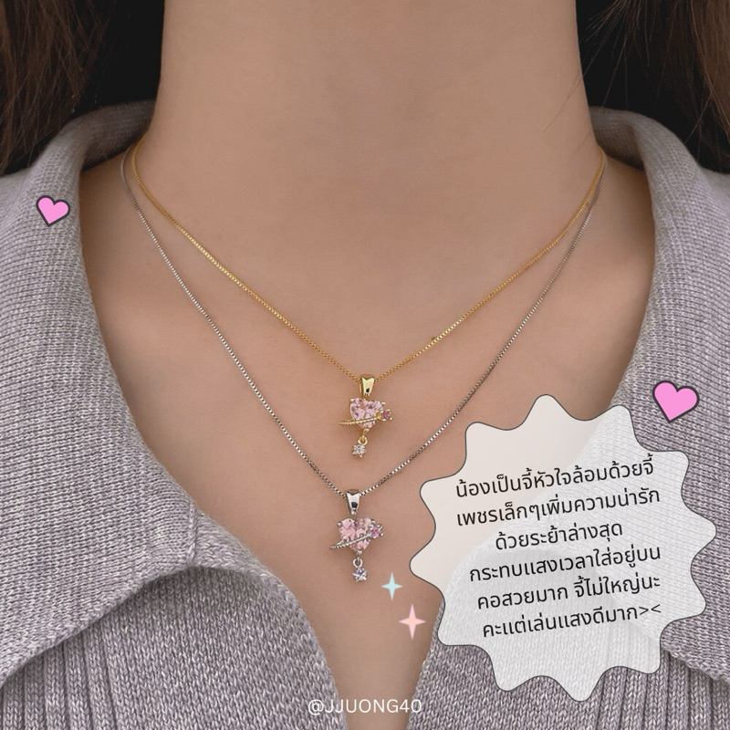 สร้อยคอ รุ่นHeart blinks