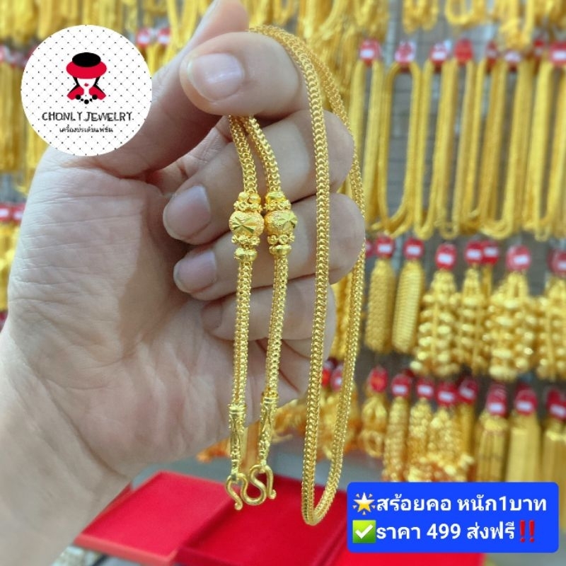 สร้อยคอ1บาท ยาว20นิ้ว งานเศษทองสวยเหมือนแท้ ตะขอปั๊ม ใส่อาบน้ำได้ปกติ