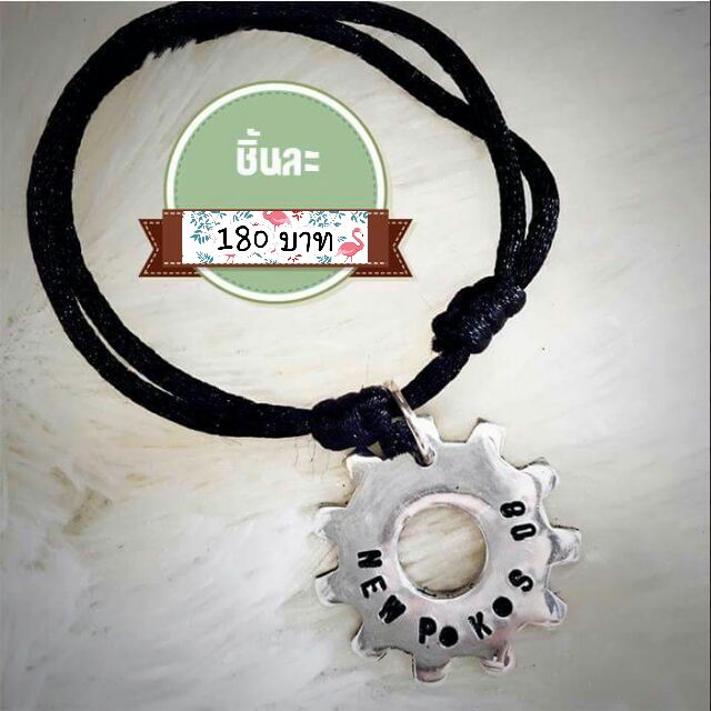 สร้อยคอจี้เฟือง​ สร้อยคอ​โซตัส​ กำไลข้อมือ​ กำไลจี้โซตัส