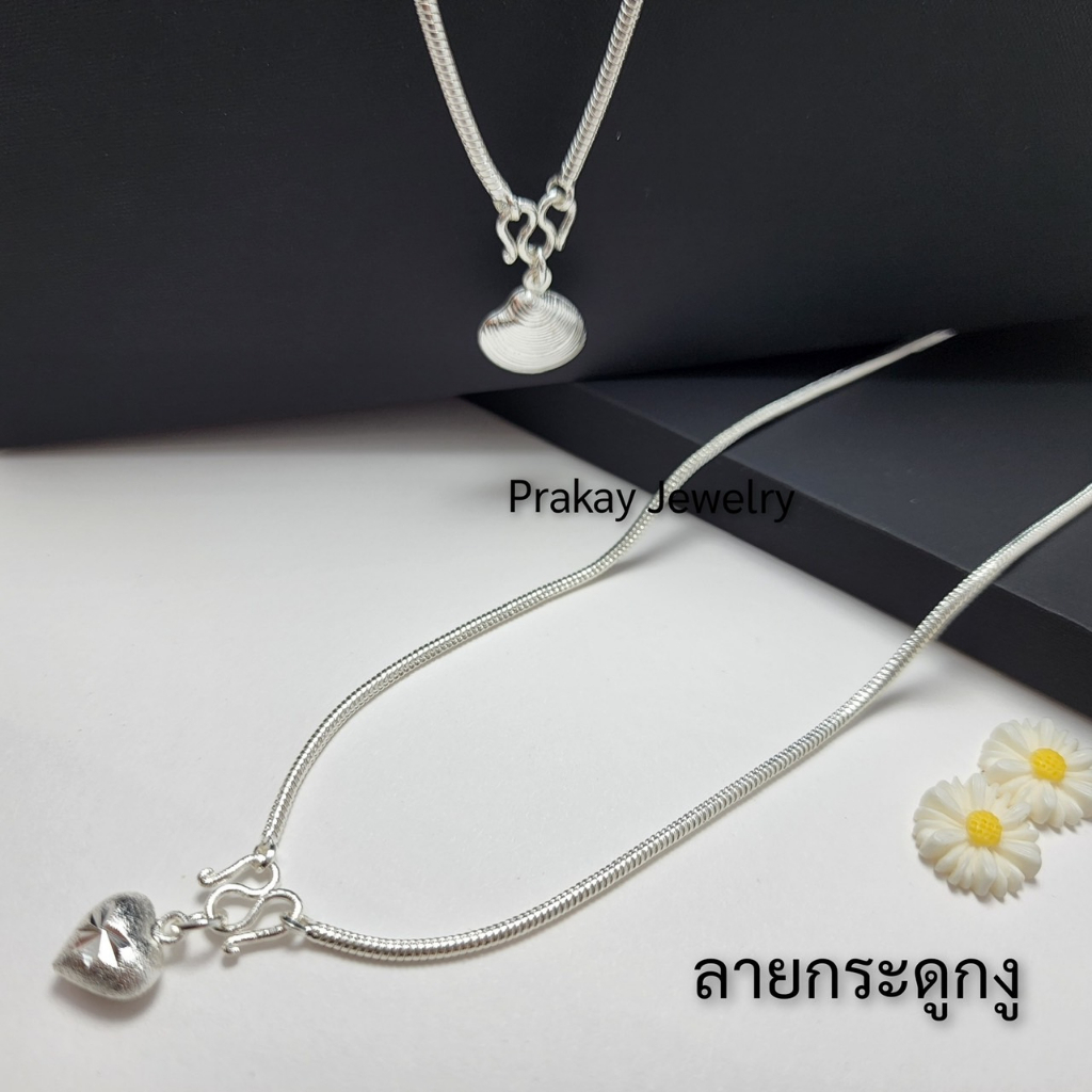 สร้อยคอเงิน  รายใหญ่