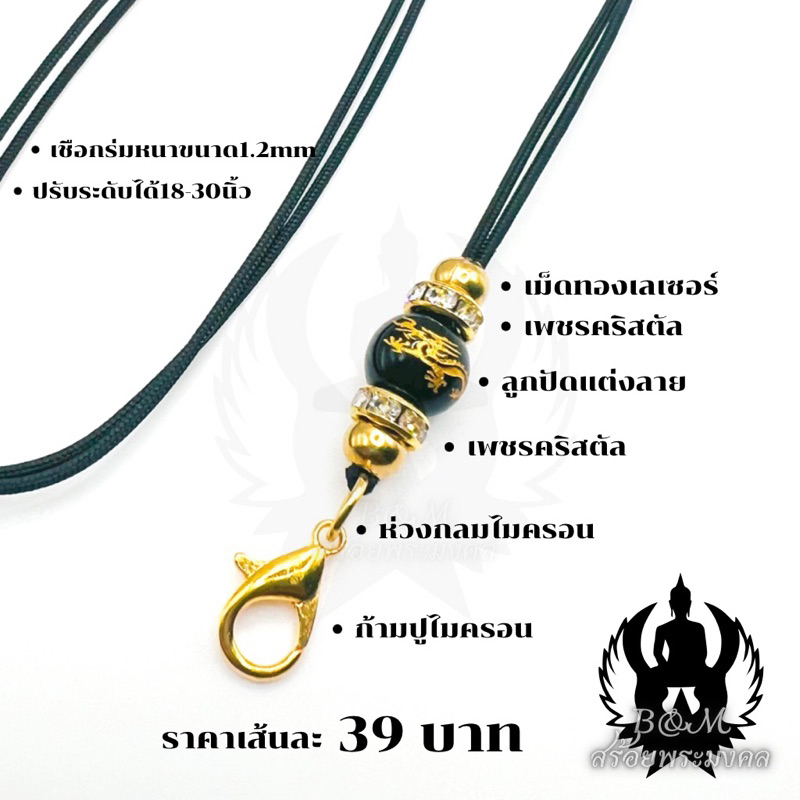 สร้อยพระมงคล สร้อยพระเชือกร่ม เชือกหนา 1.2 มิล