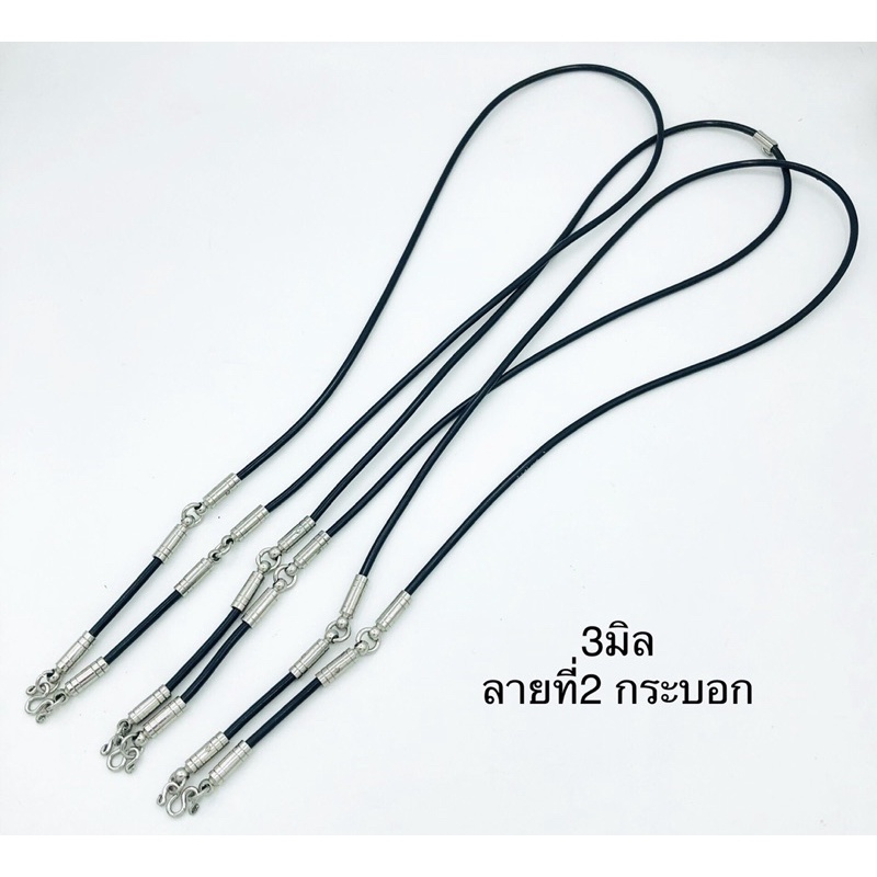สร้อยยาง3mmและ4mm แต่งอะไหล่สแตนเลสแท้  ใส่พระได้3องค์ 4องค์ และ 6องค์. ยาว 26 นิ้ว