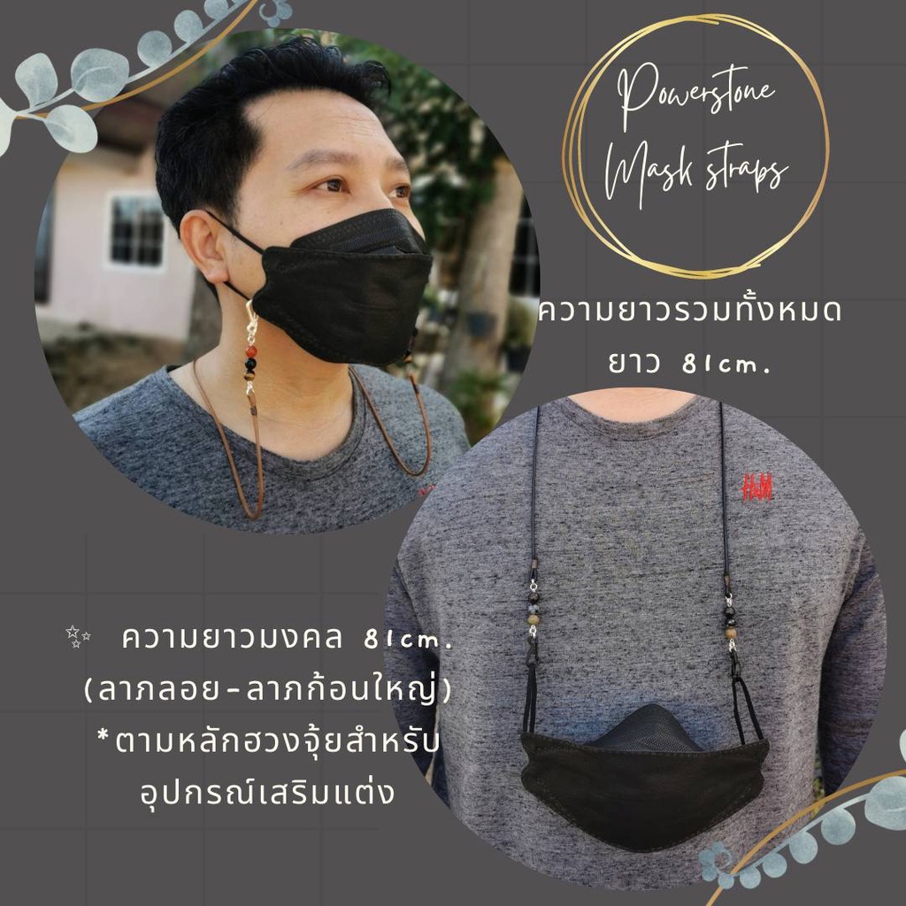 สายคล้องแมสหินแห่งการเงิน Power Money