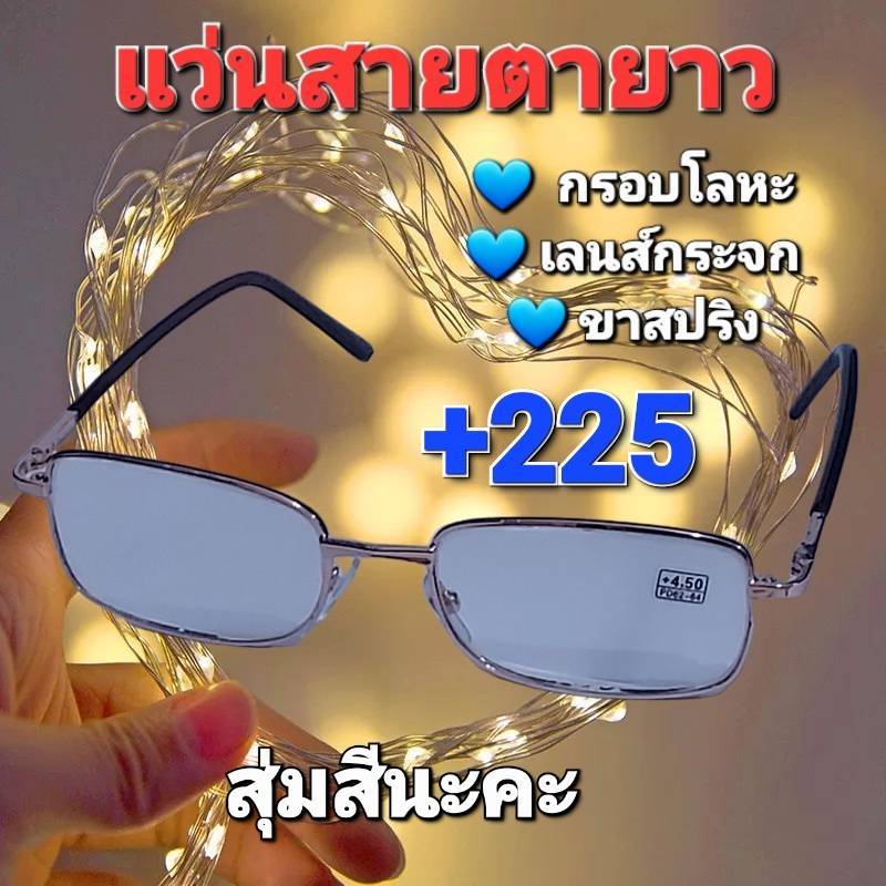 ( สุ่มสีนะคะ ) แว่นสายตายาว กรอบโลหะ เลนส์กระจก ขาสปริง +.50 - +600 ผู้หญิง ผู้ชาย แว่นอ่านหนังสือ