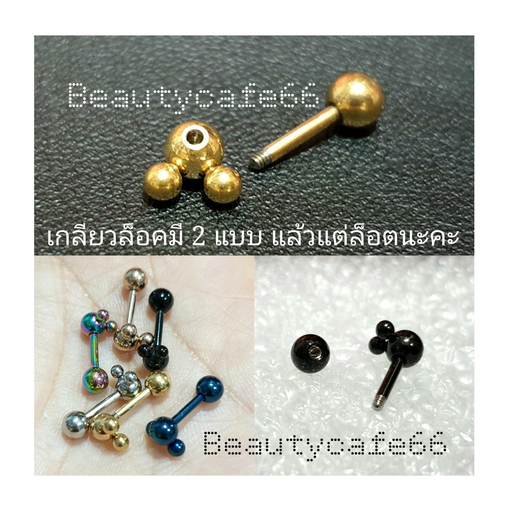 ส่งจากไทย ( 1 คู่) มี 6 สี  จิวหู Minimal รูปมิกกี้เม้าส์ เกลียวล็อค 3D Mickey  สแตนเลสแท้  รหัส MK04
