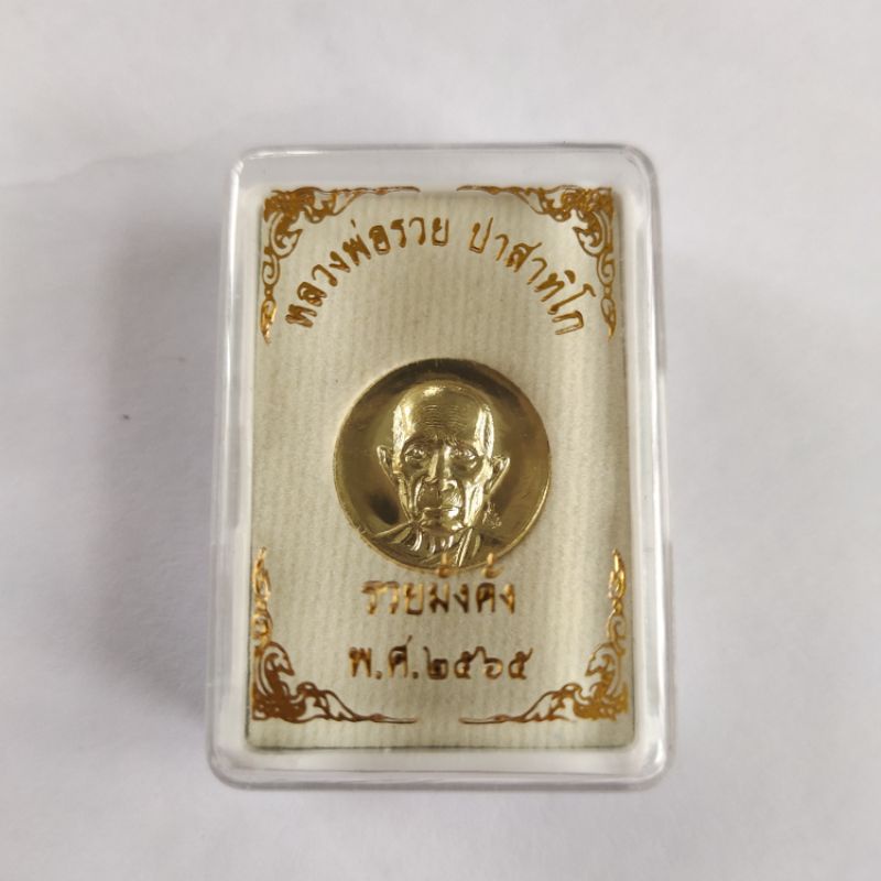 ส่งฟรีไม่ใช้โค้ดแหวนหลวงพ่อรวยรวยมั่งคั่งลายพญาครุฑ