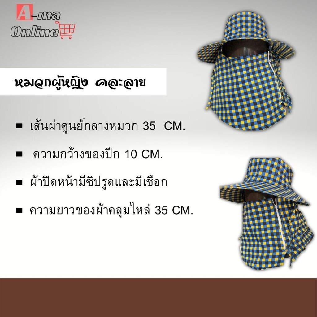 หมวกคลุมหน้ากันเเดด กันUV (HAT) ใส่ทำงาน ใส่ตกปลา ใส่ทำไร่ ทำสวน ส่งไว ราคาถูก