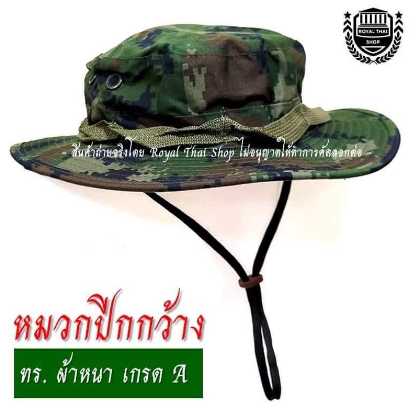 หมวกปีกกว้าง ทหาร ตำรวจ ตชด. อส. ทบ. ทร. ทอ. ป่าไม้