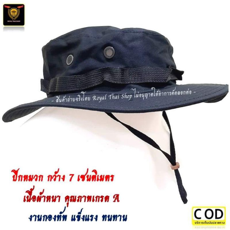 หมวกปีกสั้น ปีกกว้าง สีดำทหารพราน หมวกบักเก็ต