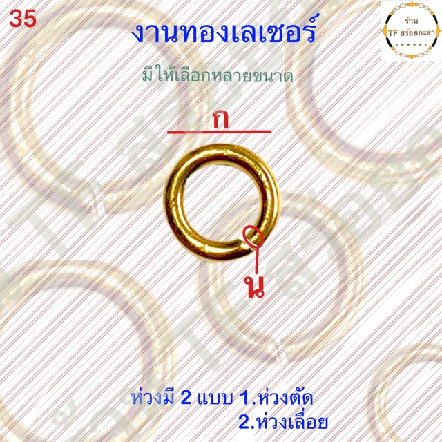 ห่วงทองเลเซอร์แท้ 100% มีให้เลือกได้หลายขนาดราคา