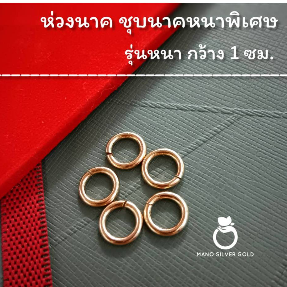 ห่วงทองไมครอน ขนาดกว้าง 1 ซม. รุ่นหนา 