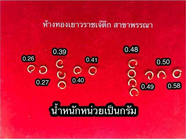ห่วงพระ ห่วงใส่กรอบพระ ทองแท้ 90%